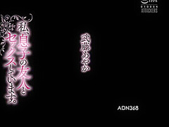 Adn-368 私、息子の友人とセックスしています。 武藤あやか